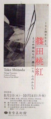 ●『106歳を生きる 篠田桃紅』_d0053294_00020973.jpg