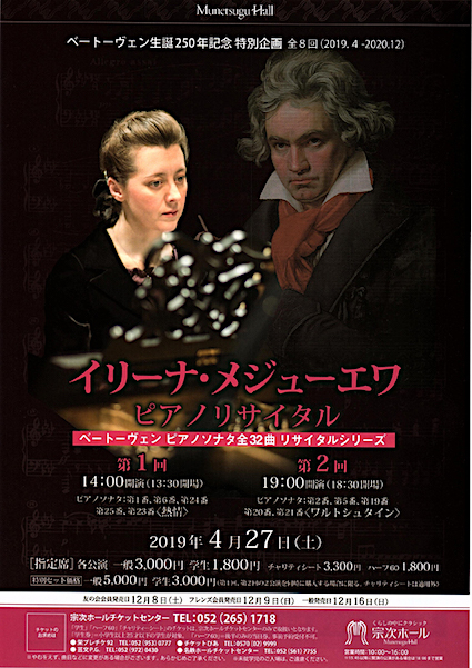 イリーナ・メジューエワ ベートーヴェンピアノリサイタル : GRF