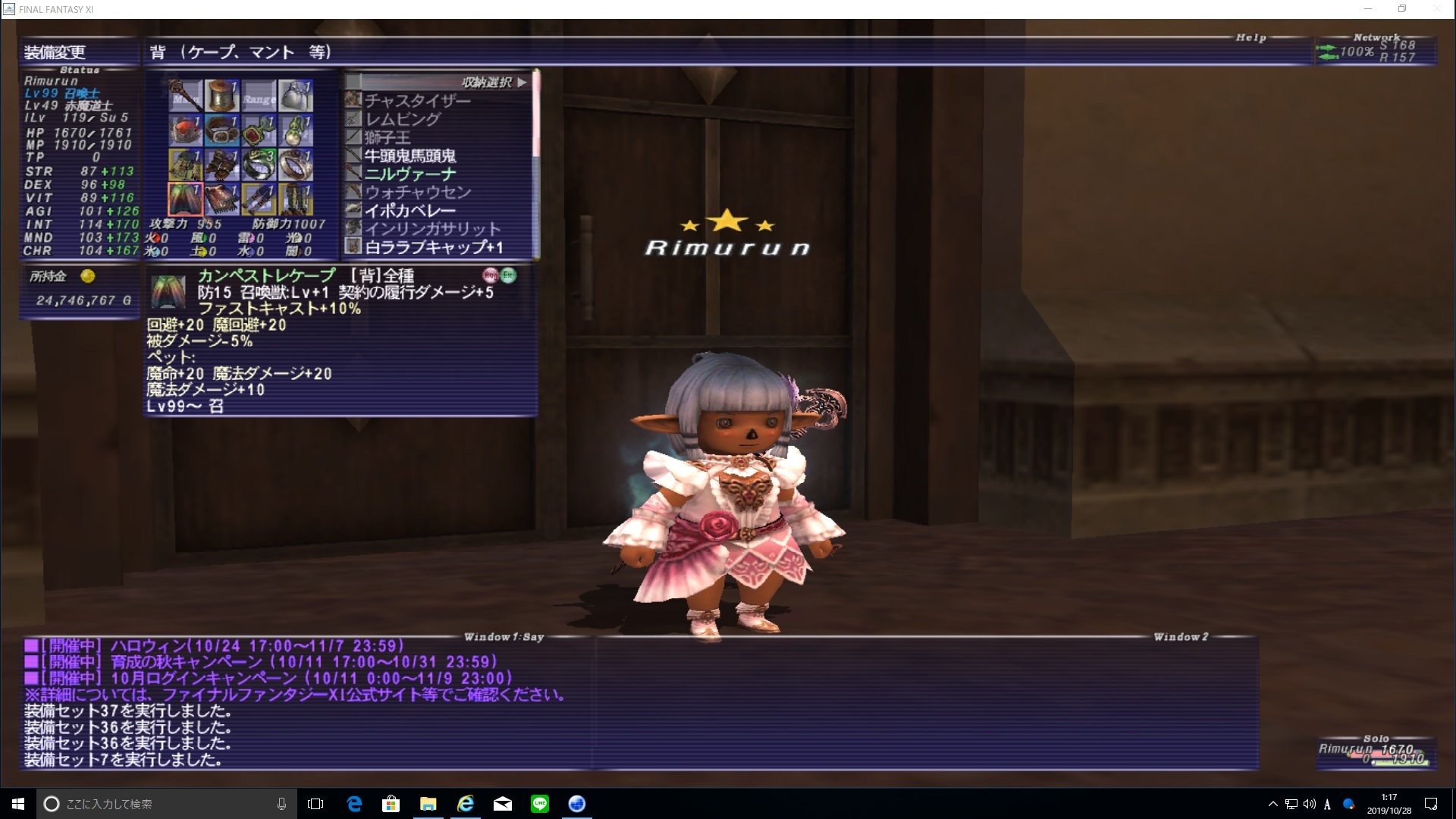 召喚士の装備 その他履行 アビリティ装備 19年10月版 Ff11で召喚士を楽しもう
