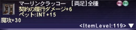 召喚士の装備 その他履行 アビリティ装備 19年10月版 Ff11で召喚士を楽しもう