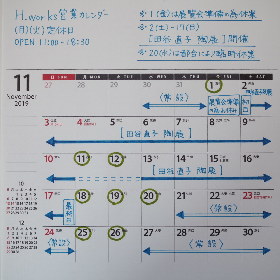 お茶の時間と11月の営業_b0206421_16052881.jpg