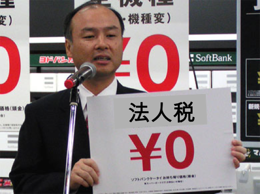 【JRパス廃止論】大企業の法人税脱税とJRパス廃止すれば、所得税と消費税取る必要がなかった!?_a0386130_21480160.png