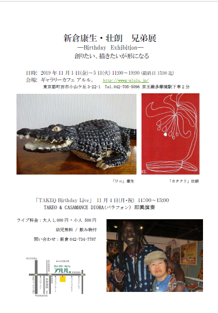 「新倉康生・壮朗　兄弟展　―Birthday Exhibition―」 _b0135942_11072193.png