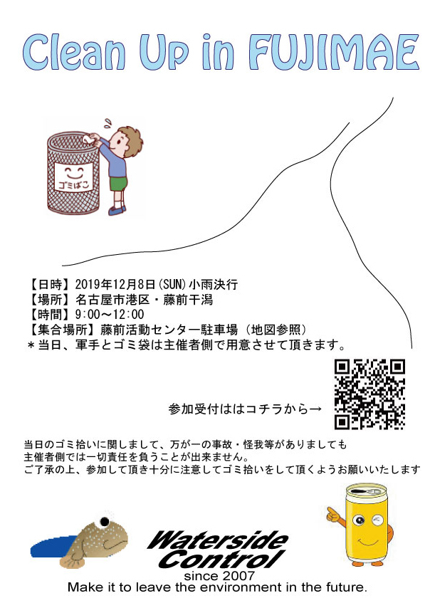 WATERSIDE CONTROL Vol.20 開催告知します!_e0018843_22475512.jpg