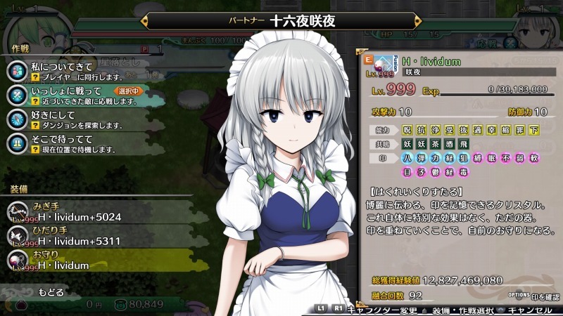 ゲーム 不思議の幻想郷 Tod Reloaded 融合装備固有印再調整 咲夜編 孤影悄然 ゲーム 不思議の幻想郷 Tod Reloaded 融合装備固有印再調整 咲夜編 孤影悄然
