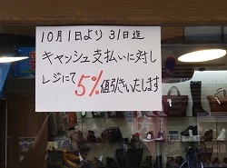 消費税10% 石橋でも広がる怨嗟の声 _c0133503_07061134.jpg
