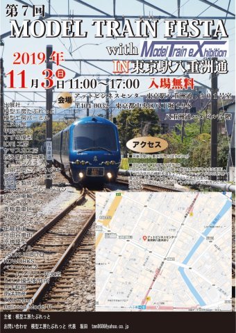 【告知】11/3（日）第7回MODEL TRAIN FESTAに出店いたします_f0099720_02151903.jpg