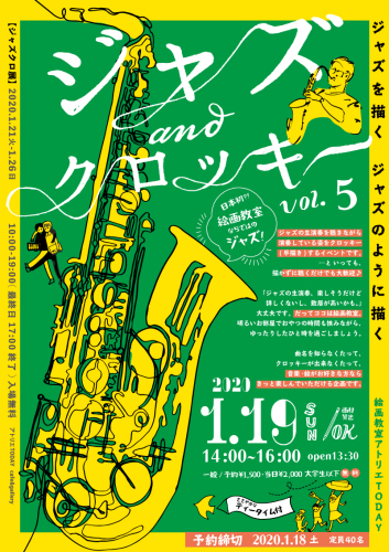 ジャズ&クロッキー2020開催のお知らせ_b0212226_12170679.jpg