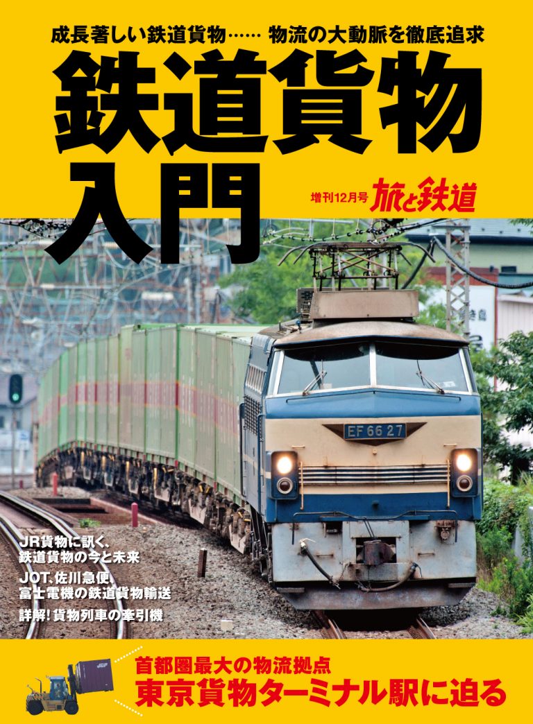 鉄道貨物入門?!_f0203926_22263024.jpg