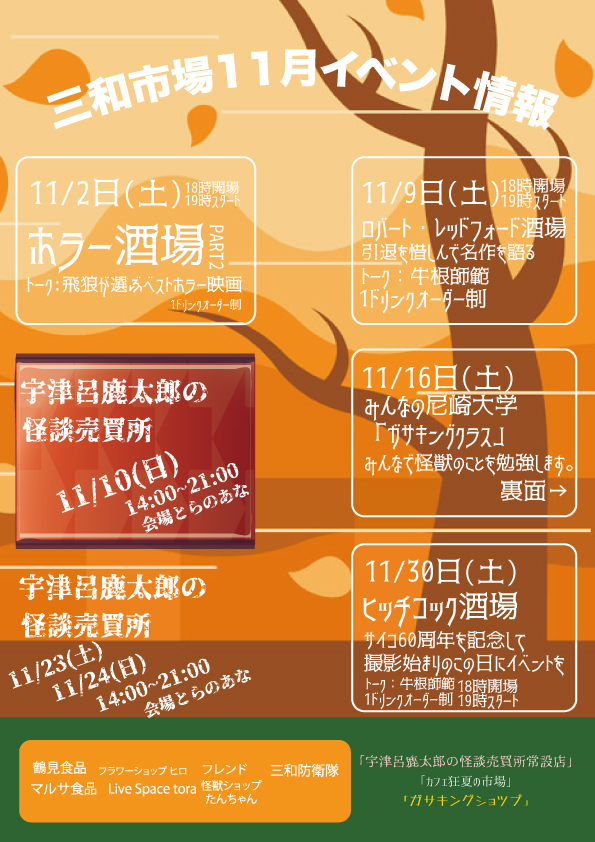 11月のイベント_a0196732_13483802.jpg