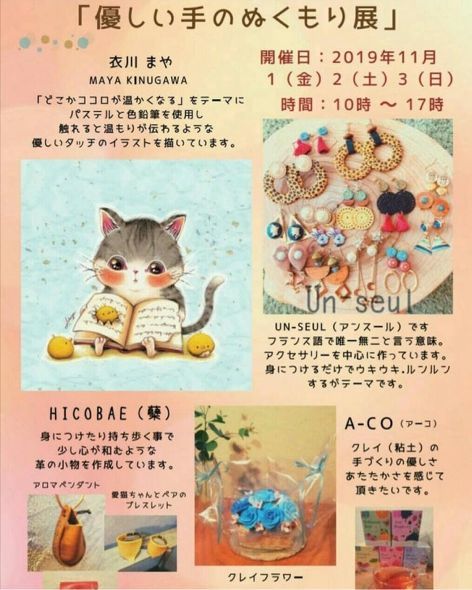 優しい手のぬくもり展_b0172141_08534801.jpg