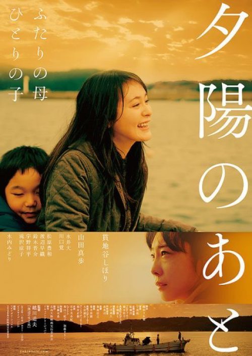 シネマの時間 第回 映画 夕陽のあと ふたりの母 ひとりの子 長島を舞台に親子の絆を描いた珠玉のヒューマンドラマ A Day In The Life