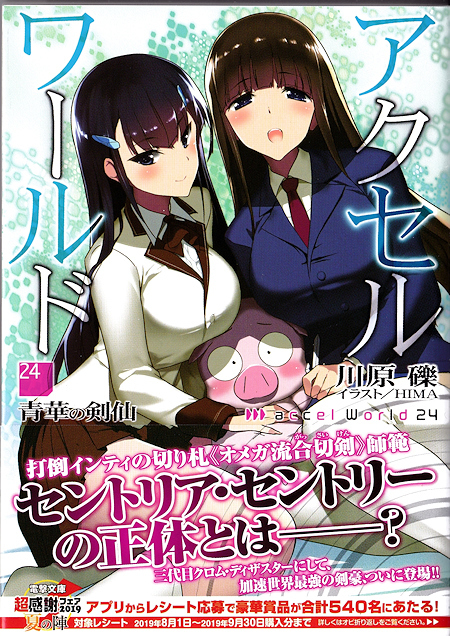 文庫 マンガ アクセルワールド24 青華の剣仙 ヴァレッタの休日 まったり気分をあなたに 文庫 マンガ アクセルワールド24 青華の剣仙 ヴァレッタの休日 まったり気分をあなたに