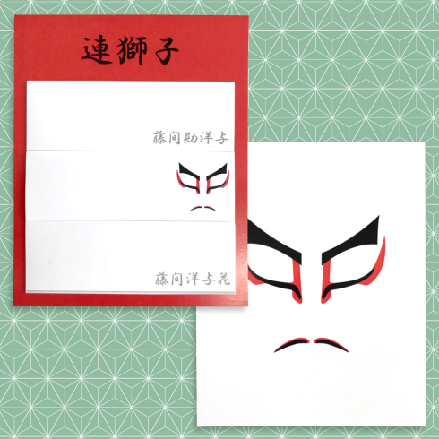 連獅子付箋_d0095746_13563712.png