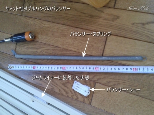 サミット社ダブルハングのバランサー_c0108065_17284781.jpg