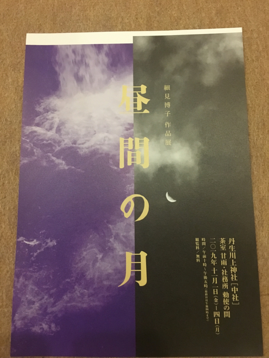 丹生川上神社中社での個展が終了しました。 : hiroko hosomi