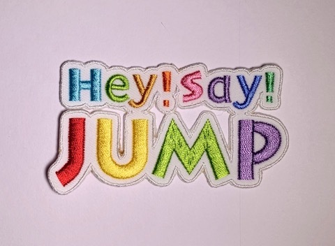 嵐とジャンプワッペン完成☆_a0370893_22385172.jpeg