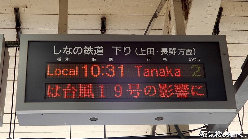 初秋の小諸「あの夏で待ってる」の舞台へ その01 小諸駅へ(R011021探訪)_e0304702_19251135.jpg