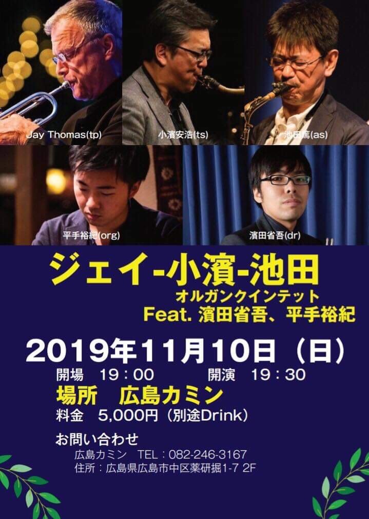 広島　ジャズライブカミン   Jazzlive Comin 本日11月6日のライブ_b0115606_14081735.jpeg