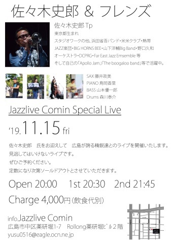 広島　ジャズライブカミン  Jazzlive Comin 本日11月5日のライブ_b0115606_14083424.jpeg