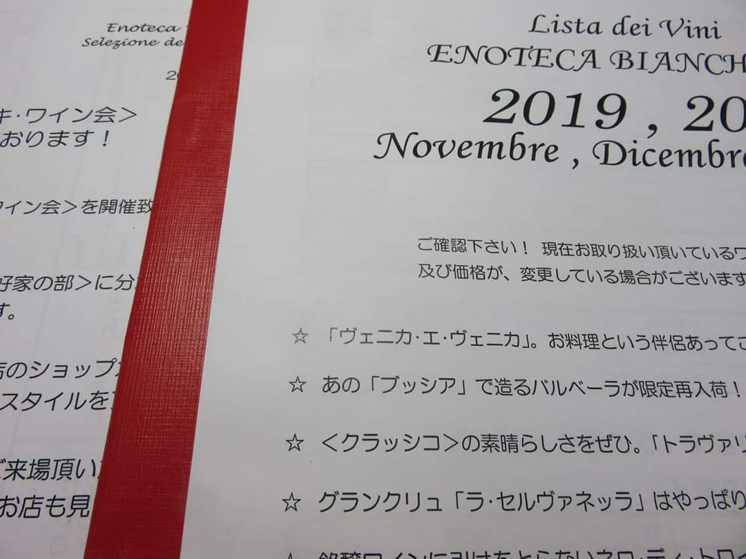 ワインリスト12月号、できましてん&#127925;_d0212522_18125820.jpg