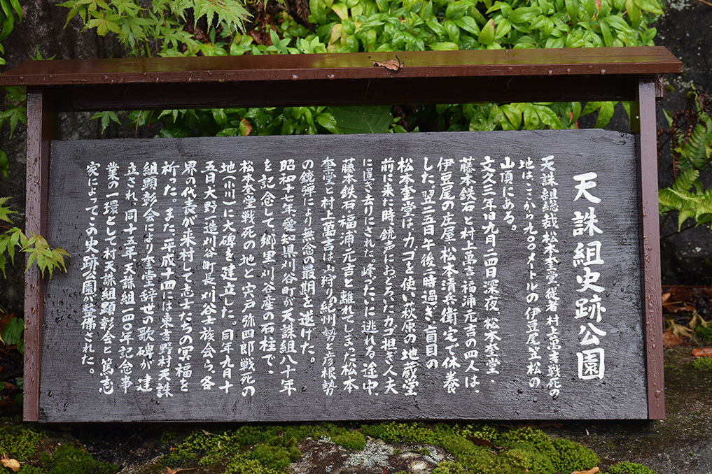 天誅組の足跡を訪ねて。 その28 「松本奎堂戦死之地」_e0158128_20494740.jpg