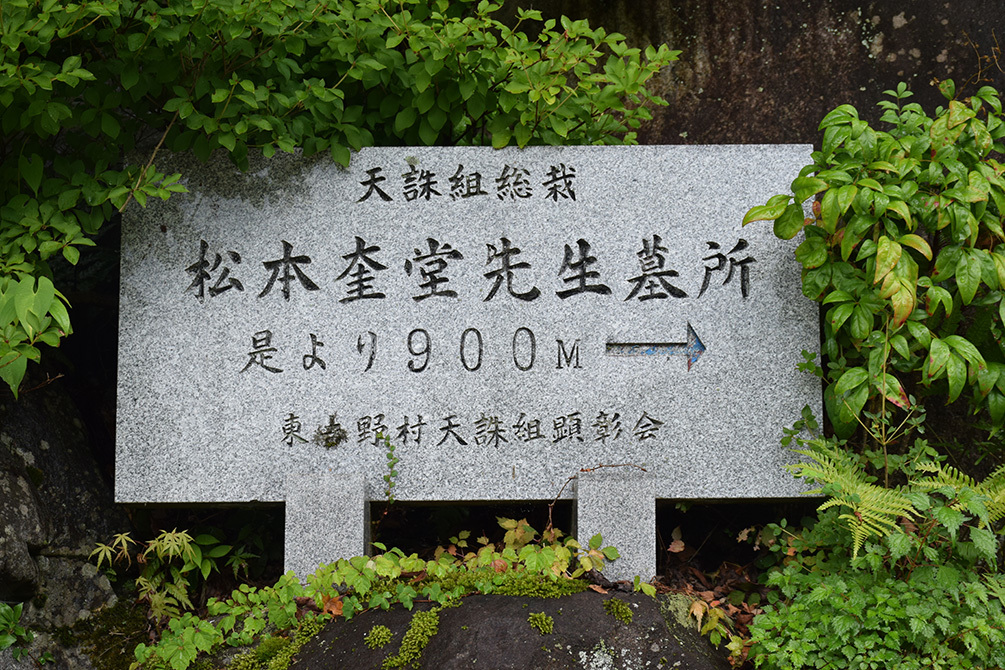天誅組の足跡を訪ねて。 その28 「松本奎堂戦死之地」_e0158128_20505863.jpg