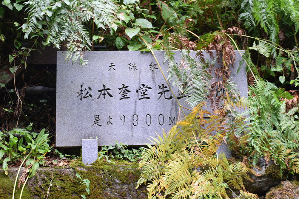 天誅組の足跡を訪ねて。 その28 「松本奎堂戦死之地」_e0158128_20574907.jpg