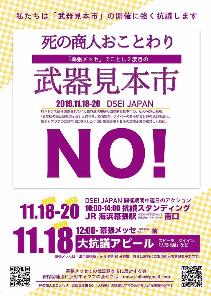 「武器見本市反対共同声明」のご報告と今後のアクションのご案内_a0336146_15195485.jpg