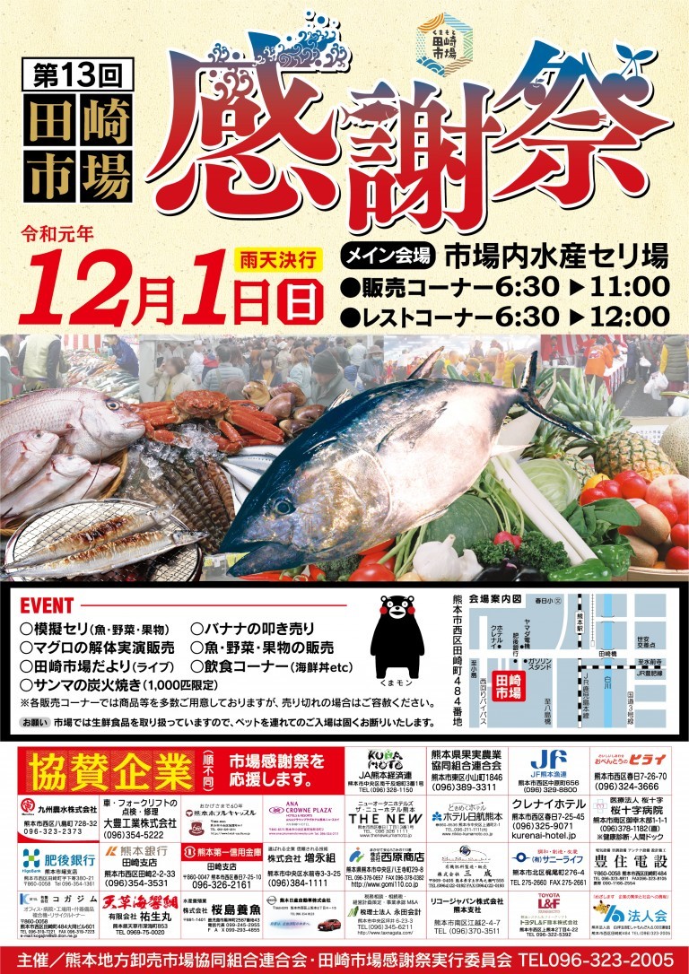 田崎市場感謝祭 熊本市場前クレナイホテル