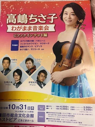 高嶋ちさ子「わがまま音楽会」_e0040673_09305408.jpg