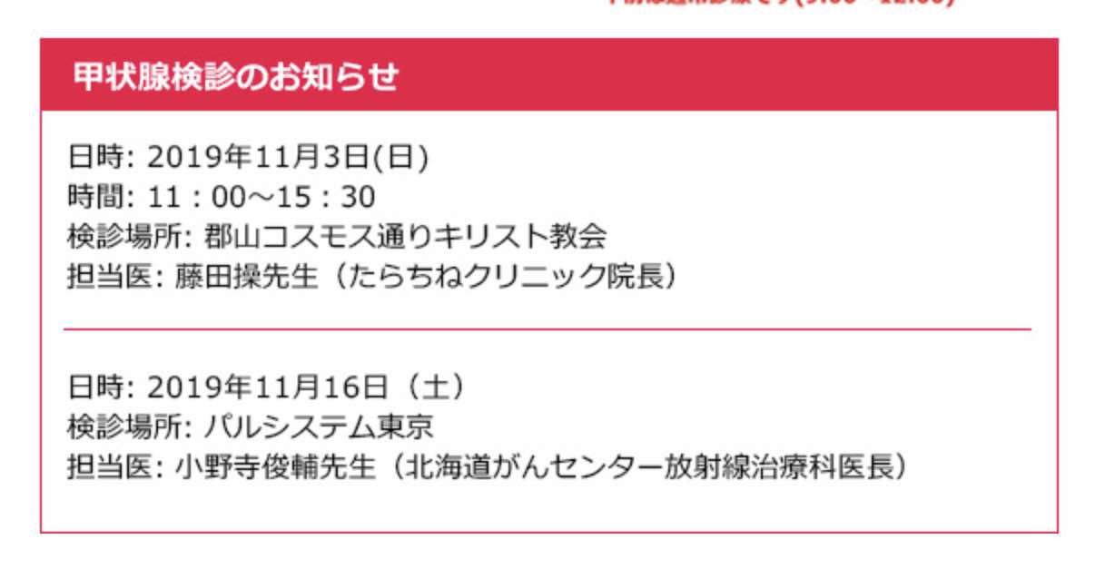 11月の甲状腺検診のご案内_e0068696_1852229.jpg