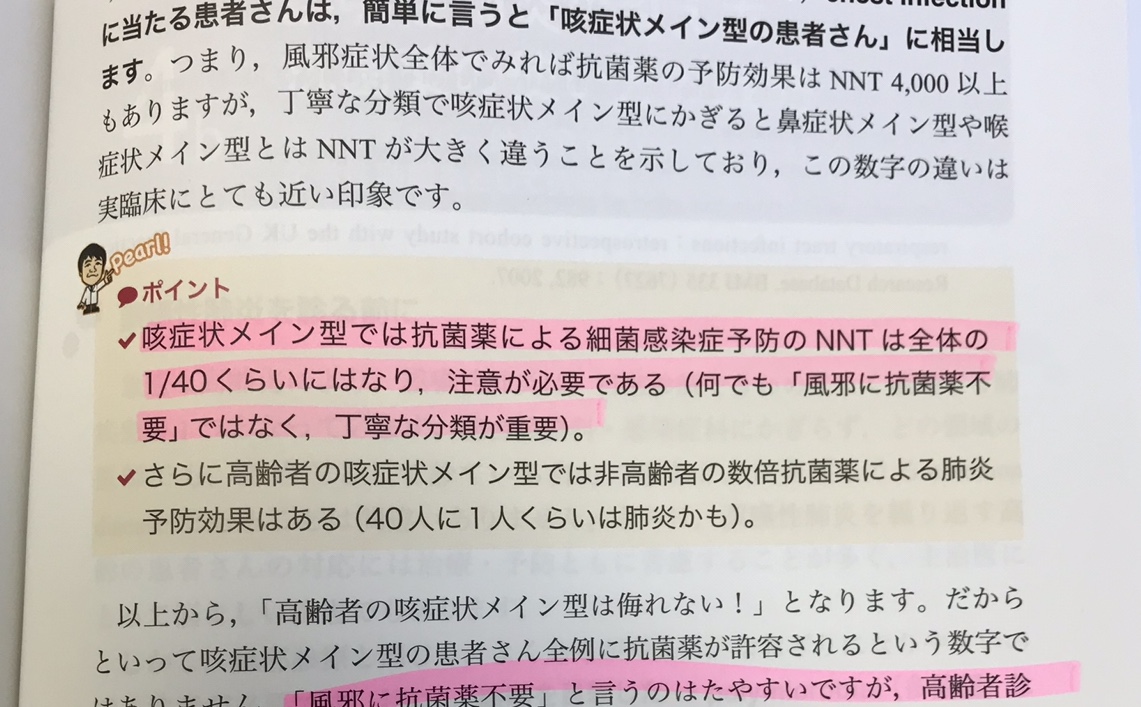 本の紹介:誰も教えてくれなかった「風邪」の診かた 感染症診療12の戦略 第2版 _e0156318_11162522.jpg