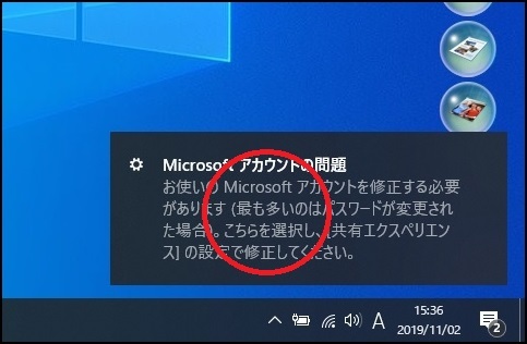 microsoft アカウント の 問題