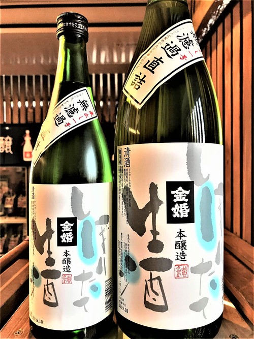 【日本酒】金婚 蔵出し1号 しぼりたて💧本醸造 直詰無濾過生原酒 限定SPver 新酒令和1BY🆕_e0173738_13511232.jpg