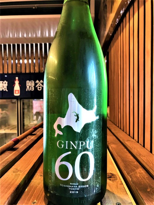 【日本酒】金婚 蔵出し1号 しぼりたて💧本醸造 直詰無濾過生原酒 限定SPver 新酒令和1BY🆕_e0173738_13534580.jpg