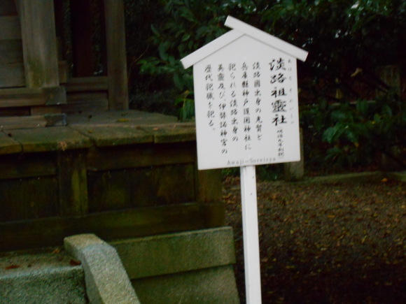 今も謎のまま淡路の伊弉諾神宮の祭祀線_a0237545_22055888.jpg