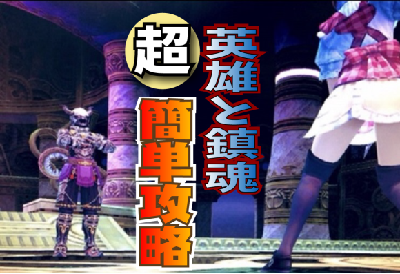 超簡単!BF「英雄と鎮魂」攻略_e0401547_00065585.png