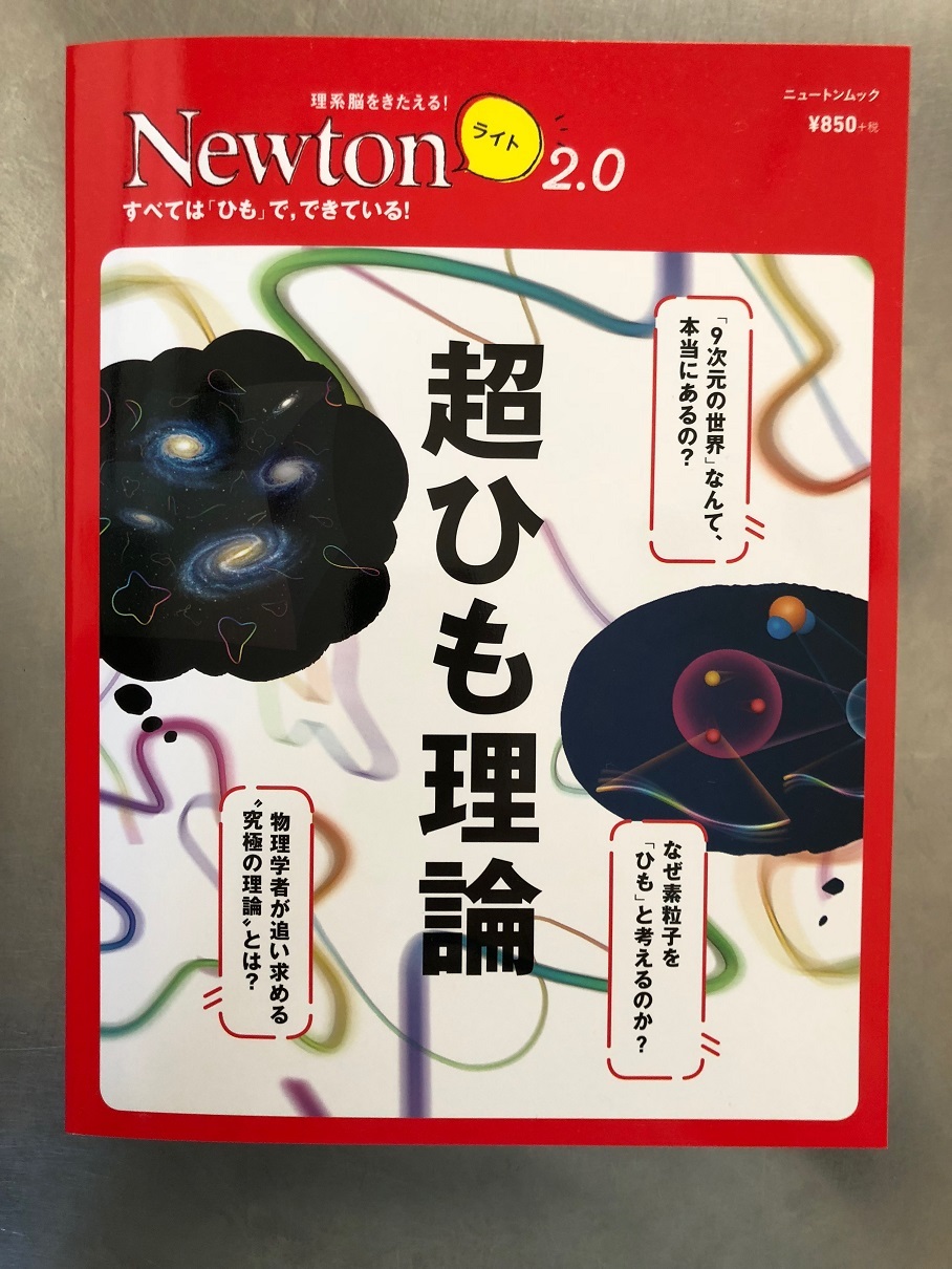 ニュートンムック 超ひも理論 Votanoria ニュートンムック 超ひも理論 Votanoria