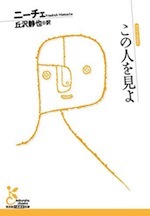 『この人を見よ』(本)_b0189364_16221361.jpg
