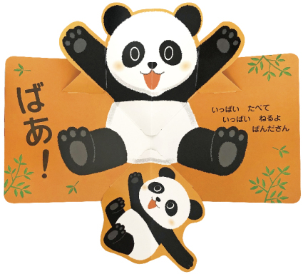 とびだすえほん いないいないばあ!どうぶつ_f0131668_23471216.jpg
