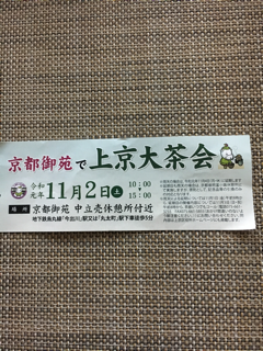 上京大茶会_f0363168_21465128.png