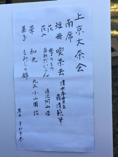 上京大茶会_f0363168_21500731.png