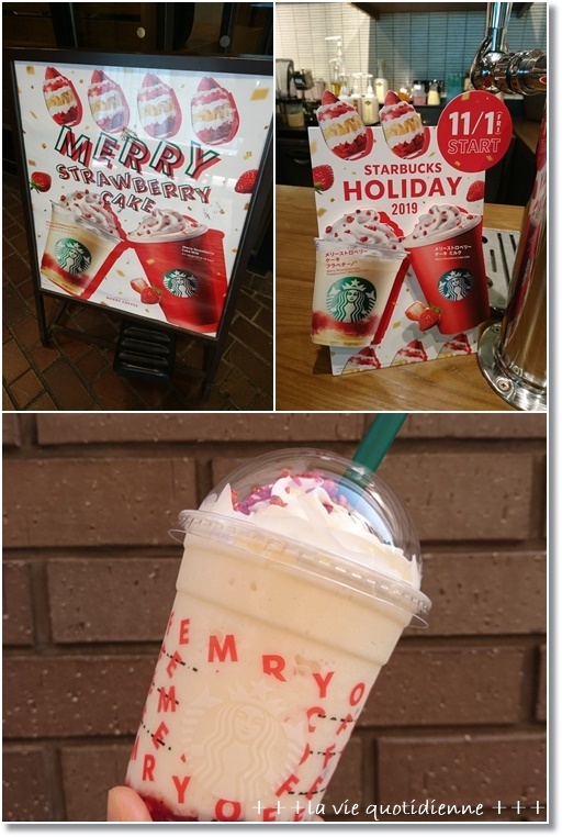 【スタバ新作】メリーストロベリー ケーキ フラペチーノとワンオペじゃないのに…_a0348473_04164279.jpg