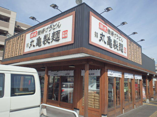 丸亀製麺 御影塚町店_c0118393_08041110.jpg