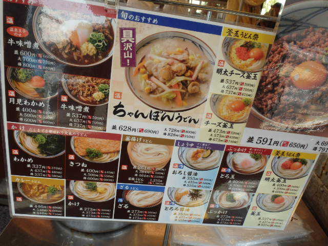 丸亀製麺 西宮前浜店_c0118393_10555103.jpg