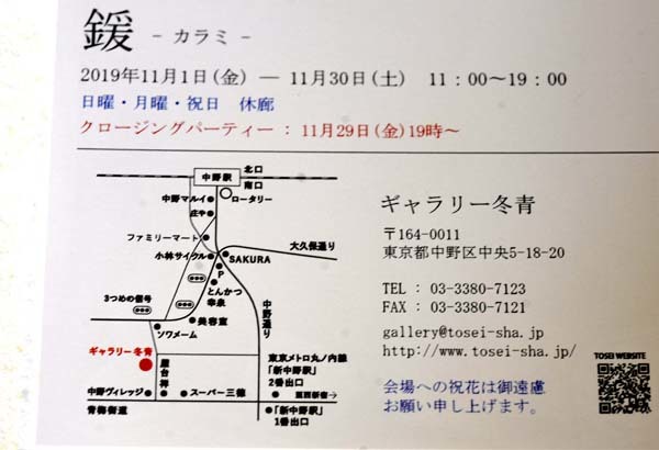 写真展「鍰　カラミ」始まりました_f0173596_10012373.jpg