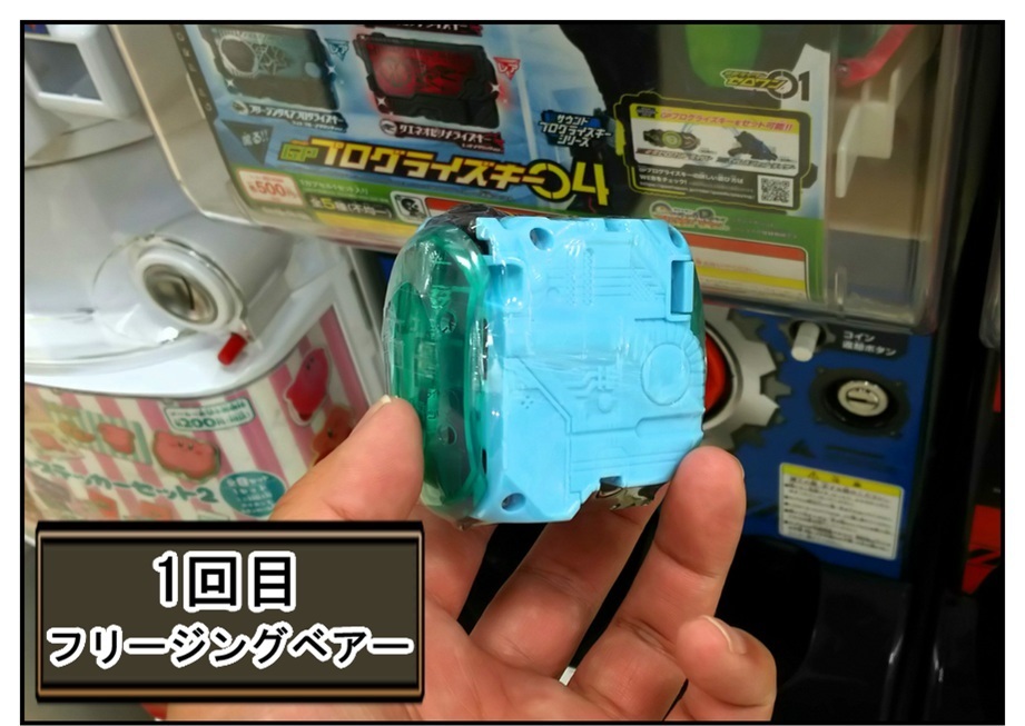 上限額3,000円(6回)で『クエネオ』を狙え!! (GPプログライズキー04)_f0205396_20303913.jpg