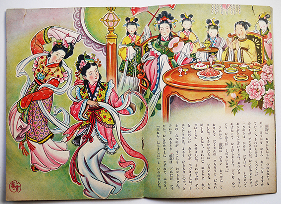 絵本 浦島太郎 高畠華宵画 初版 国民図書刊行会 昭和25年 : 古書