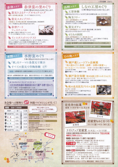 2019 秋の赤津窯の里めぐり ご案内_b0213830_19182692.jpg